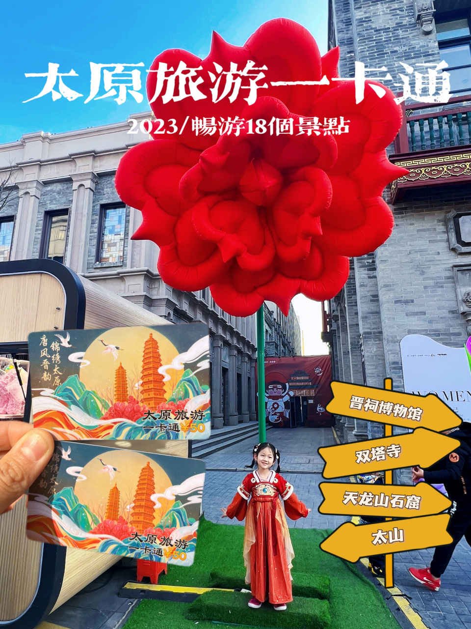 2023太原旅游一卡通「景点♥️办理全攻略」 喜欢逛景点的快去办 