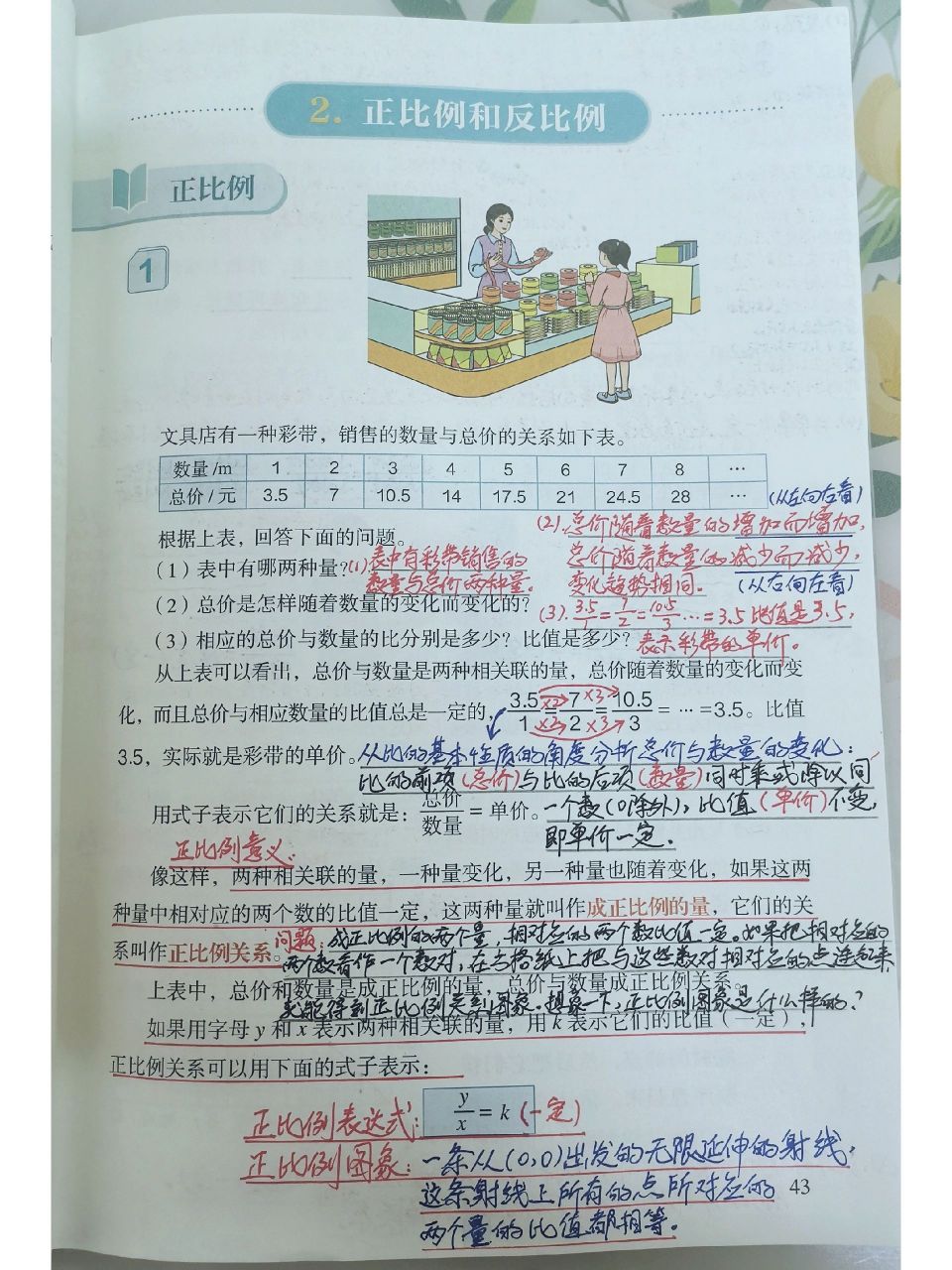 新版六年级下册数学课本"正比例"备课笔记