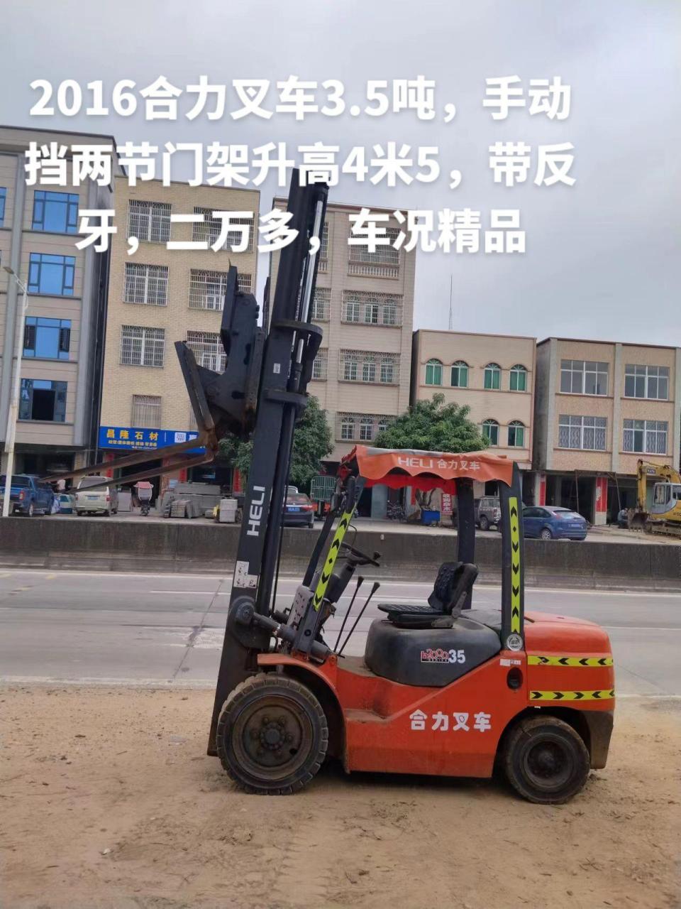 2016合力叉车3.5吨,手动挡两节门架升高4米5,带反牙,二万多,车况精品