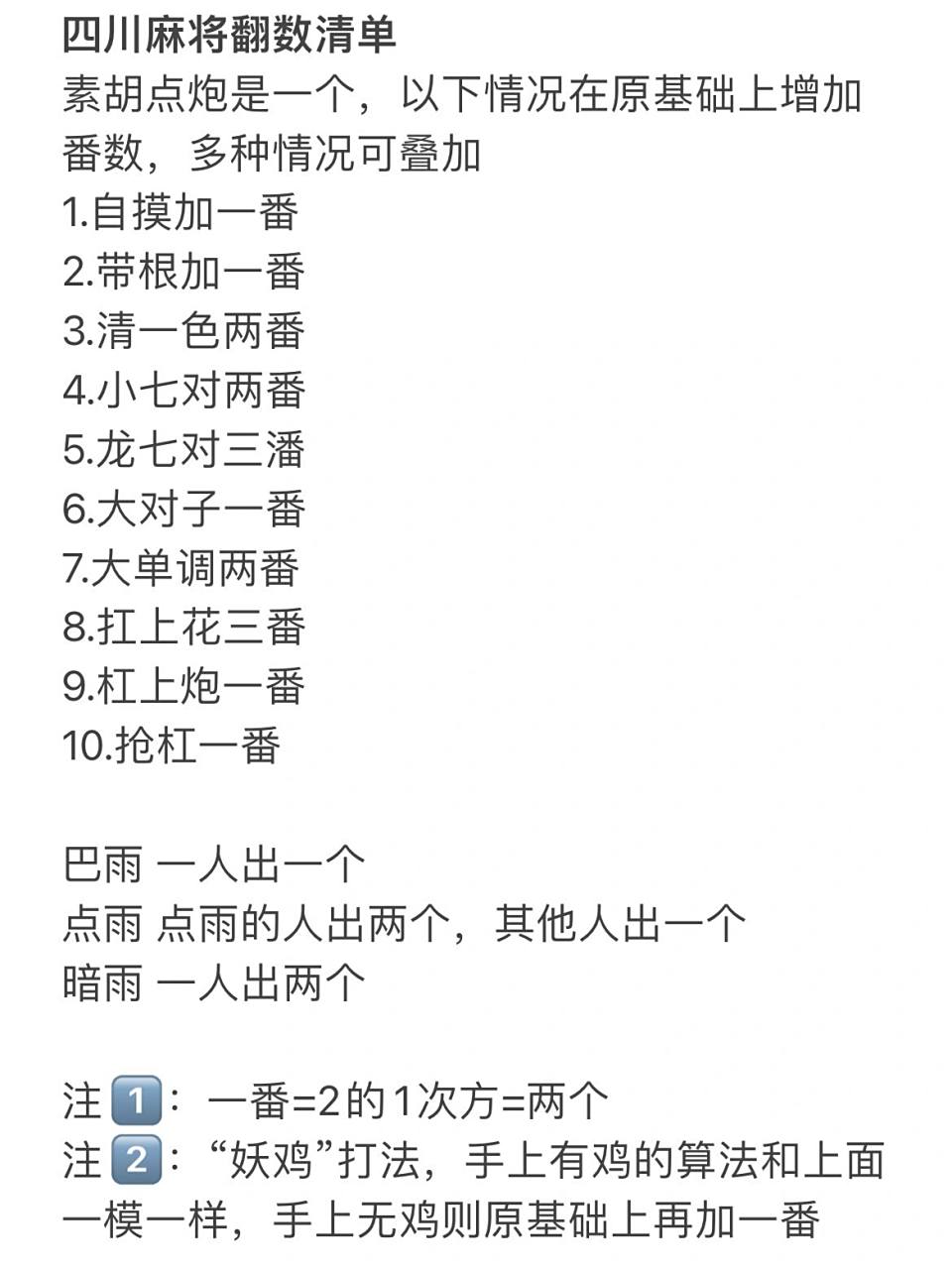 四川麻将番数清单08  最全四川麻将番数清单!