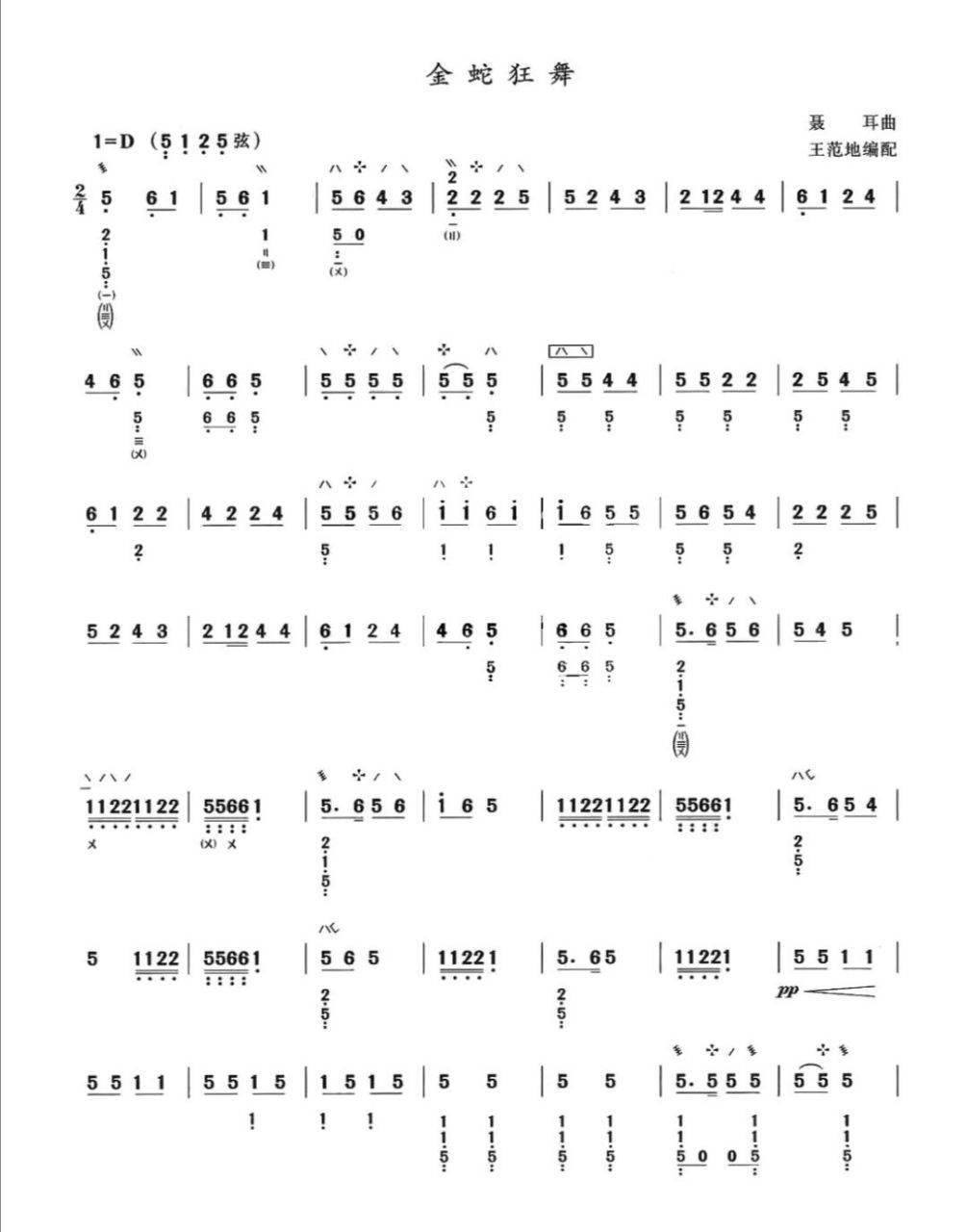 琵琶曲谱《金蛇狂舞》 琵琶曲谱《金蛇狂舞》