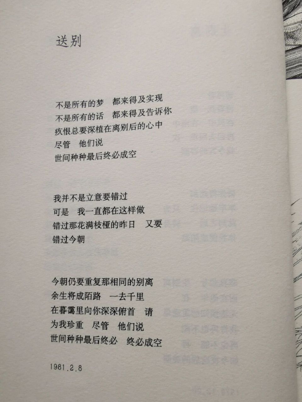 青春最美诗行之八:《送别》 送      别 ——席慕蓉诗集《七里香》