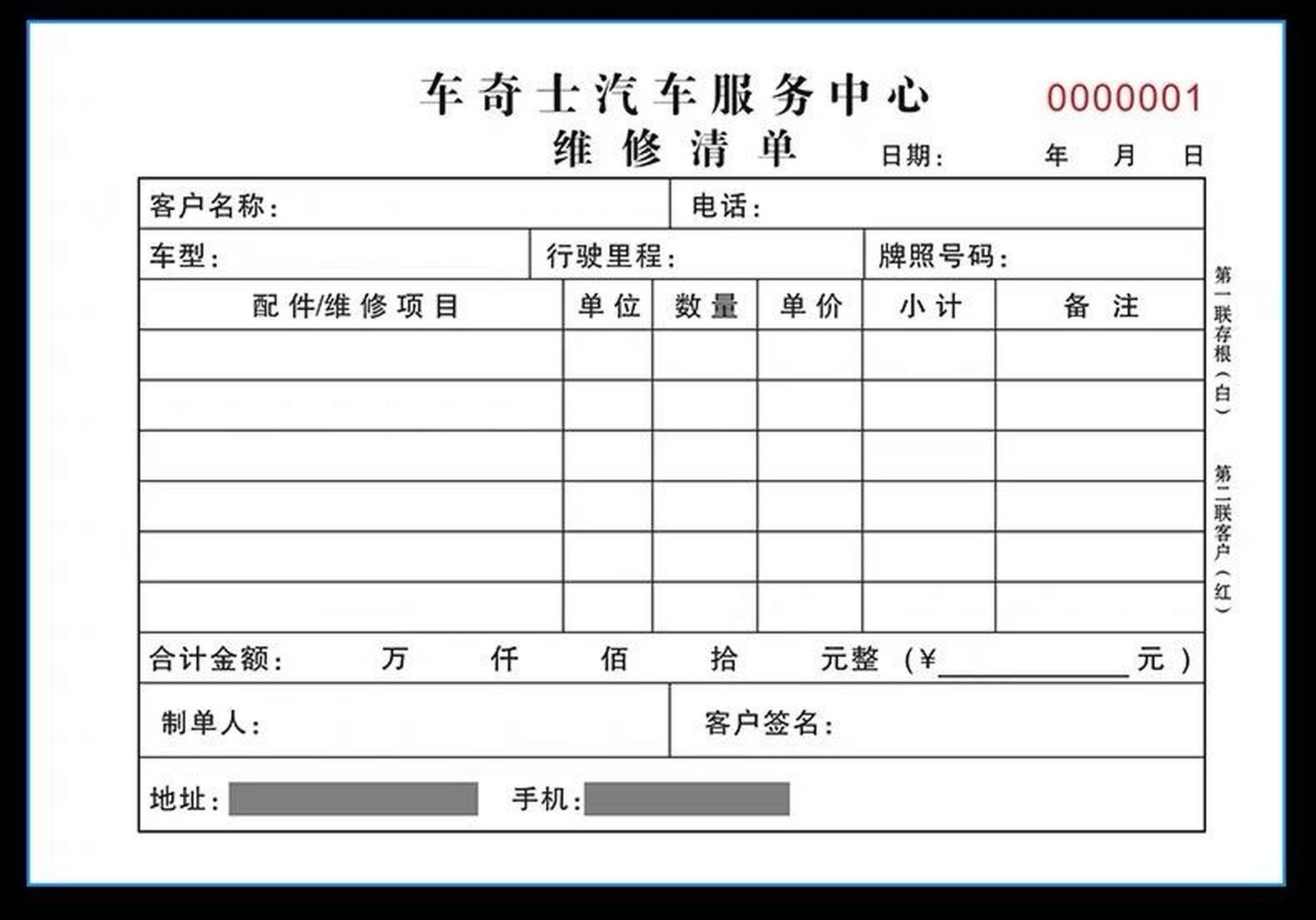 车辆维修清单模板图片