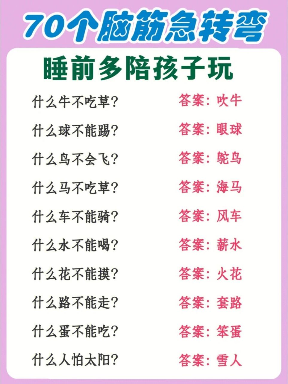 可以是交心的谈话,也可以是有趣的小游戏,经常陪孩子玩脑筋急转弯好处