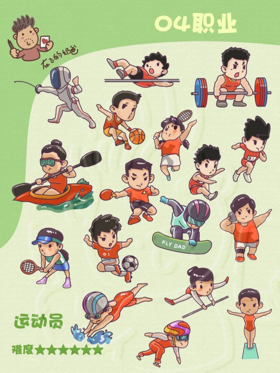 运动员 简笔画 运动员插画形象参考 由于图片数量限制选画的项目不多