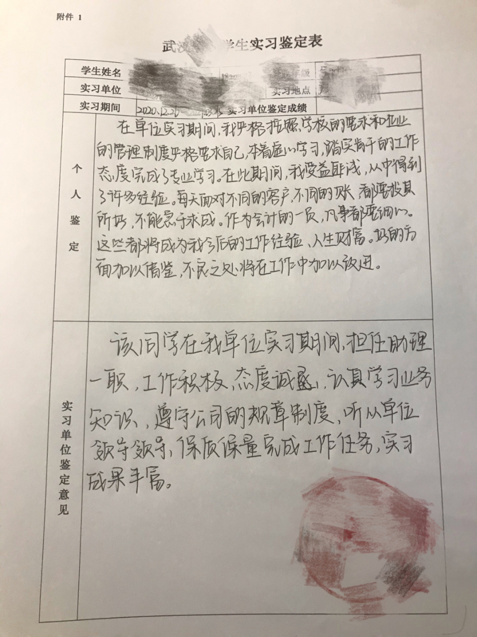 会计毕业生实习鉴定表 会计专业毕业生实习鉴定表,也是小红书里摘抄哒