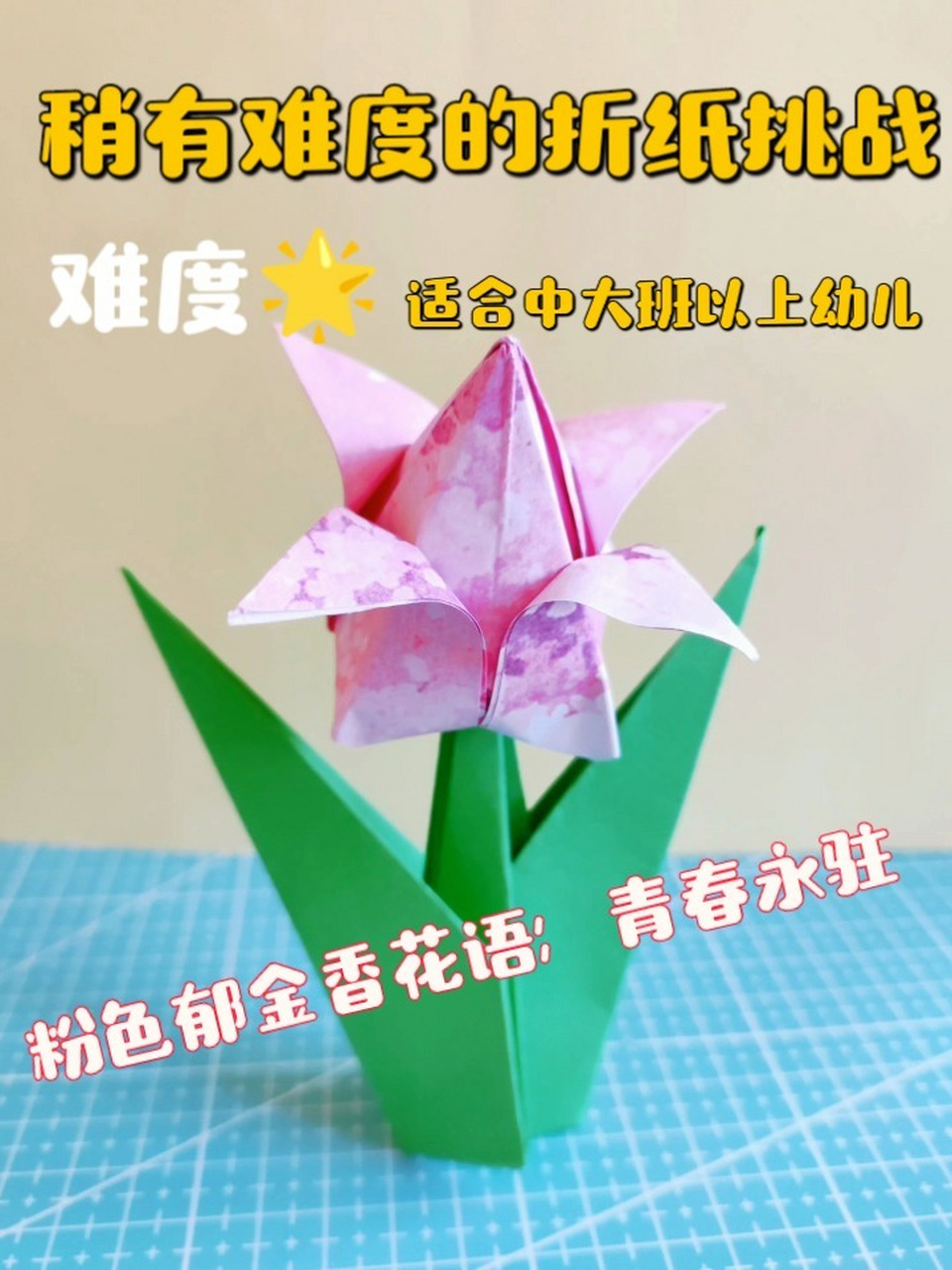 郁金香叶子折纸图片