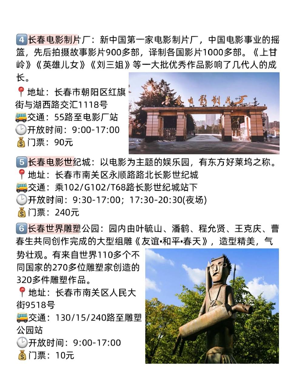 超全吉林长春旅游攻略97长春美食小吃特产 7815据说长春市是以