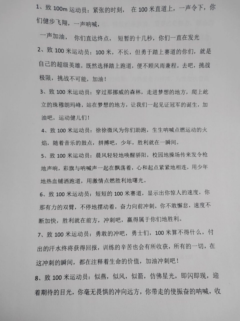 学校明天举行运动会, 作为班级家委会的宣传委员,搜罗了一些运动会的