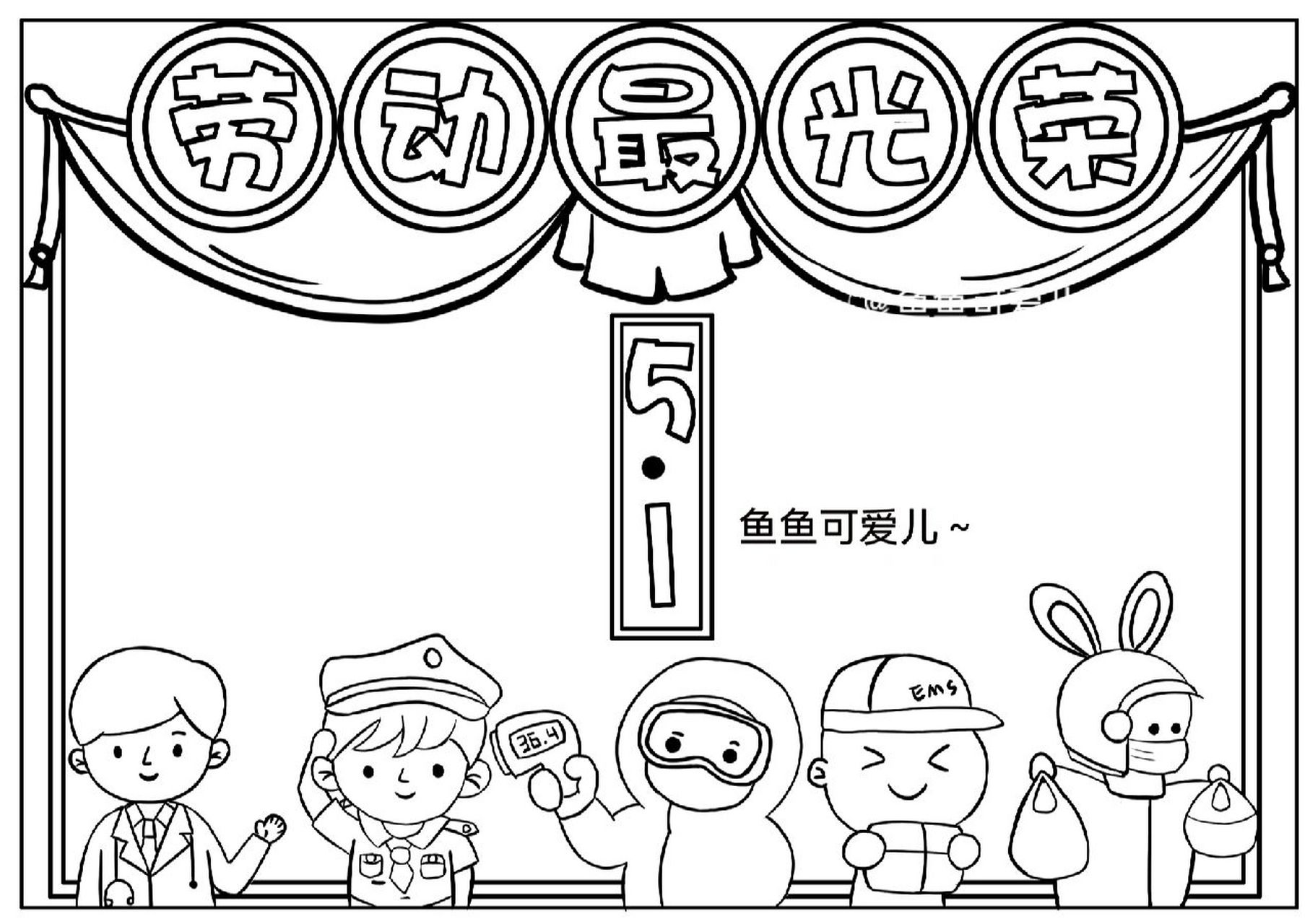 五一劳动节手抄报分享 #手抄报# #手抄报模板# #手抄报模板# #五一手