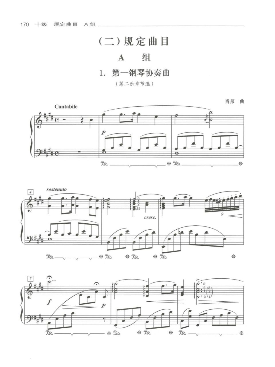 肖邦第一协奏曲第二乐章分享 花钱买的谱子免费分享