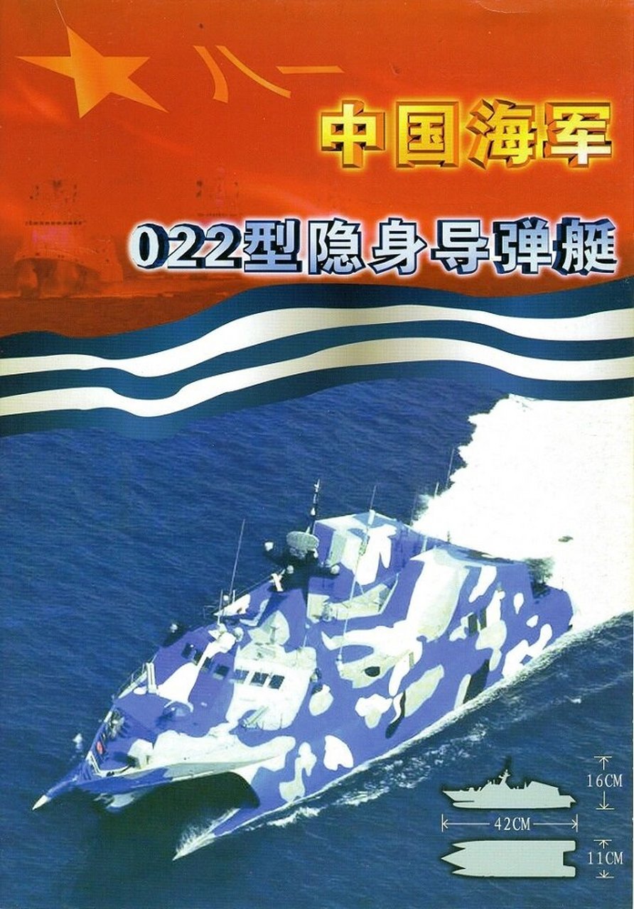 中国海军421艇图片