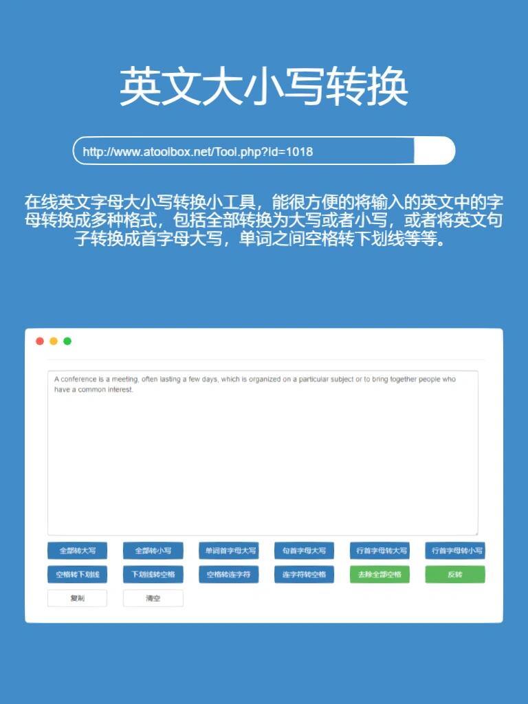 一个工具箱 - 英文大小写转换