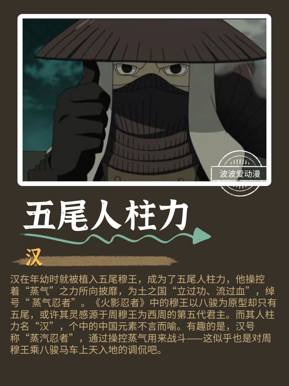 火影 | 汉,五尾人柱力与蒸汽怪力无双 汉   💜漫画《火影忍者》及其