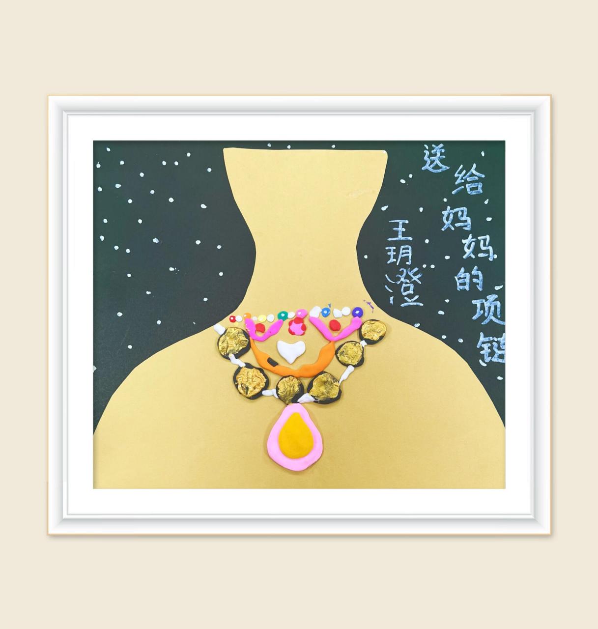 幼儿班作品名称《送给妈妈的项链》 97绘画知识点:本节课程是一节