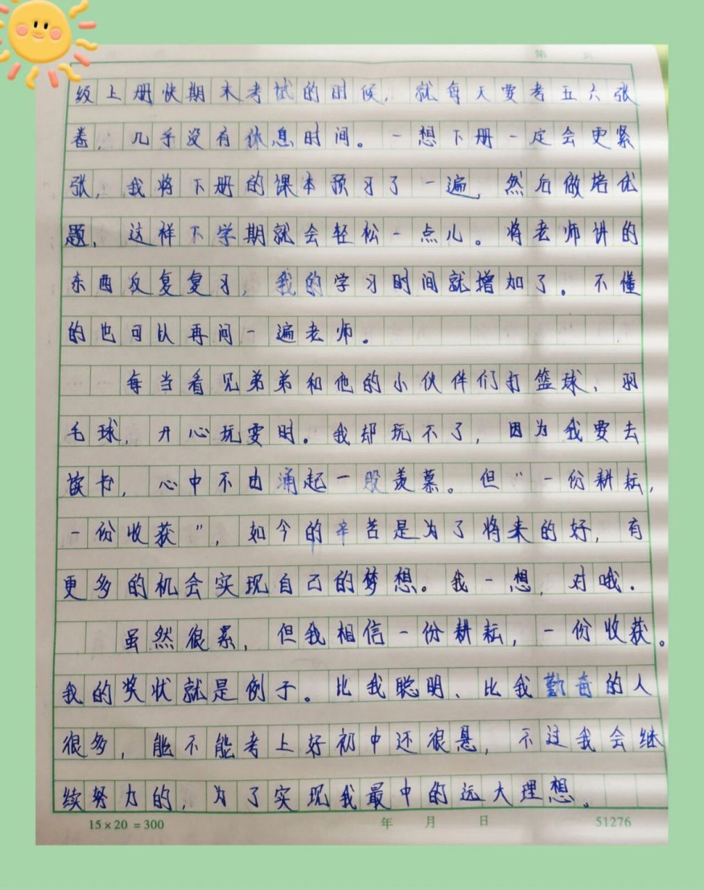 我的理想作文——600字 我的理想作文——600字