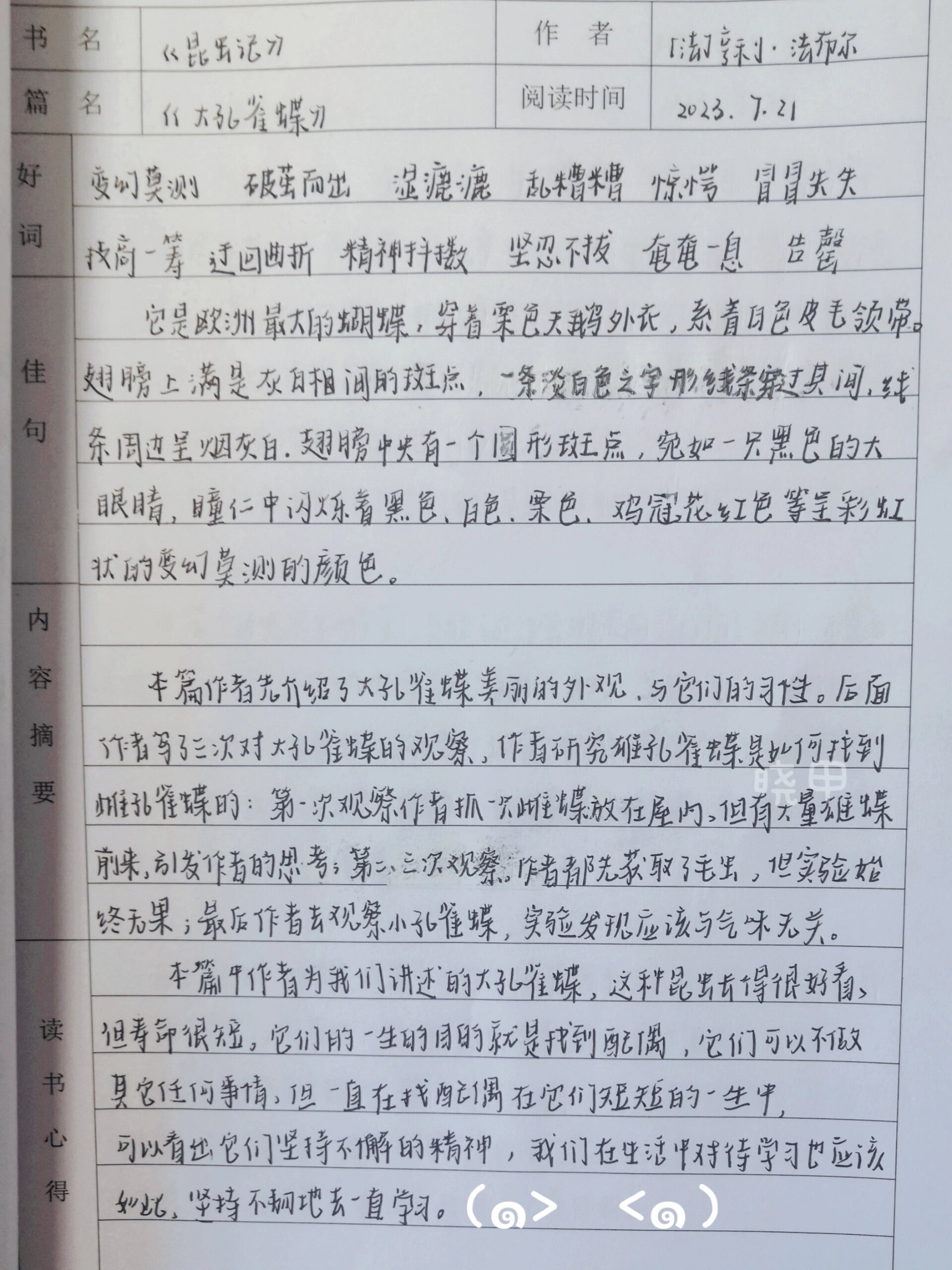 《昆虫记》《大孔雀蝶》读书笔记