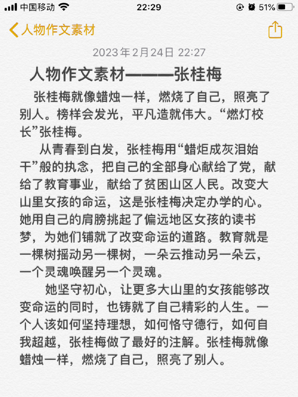 作文素材——张桂梅