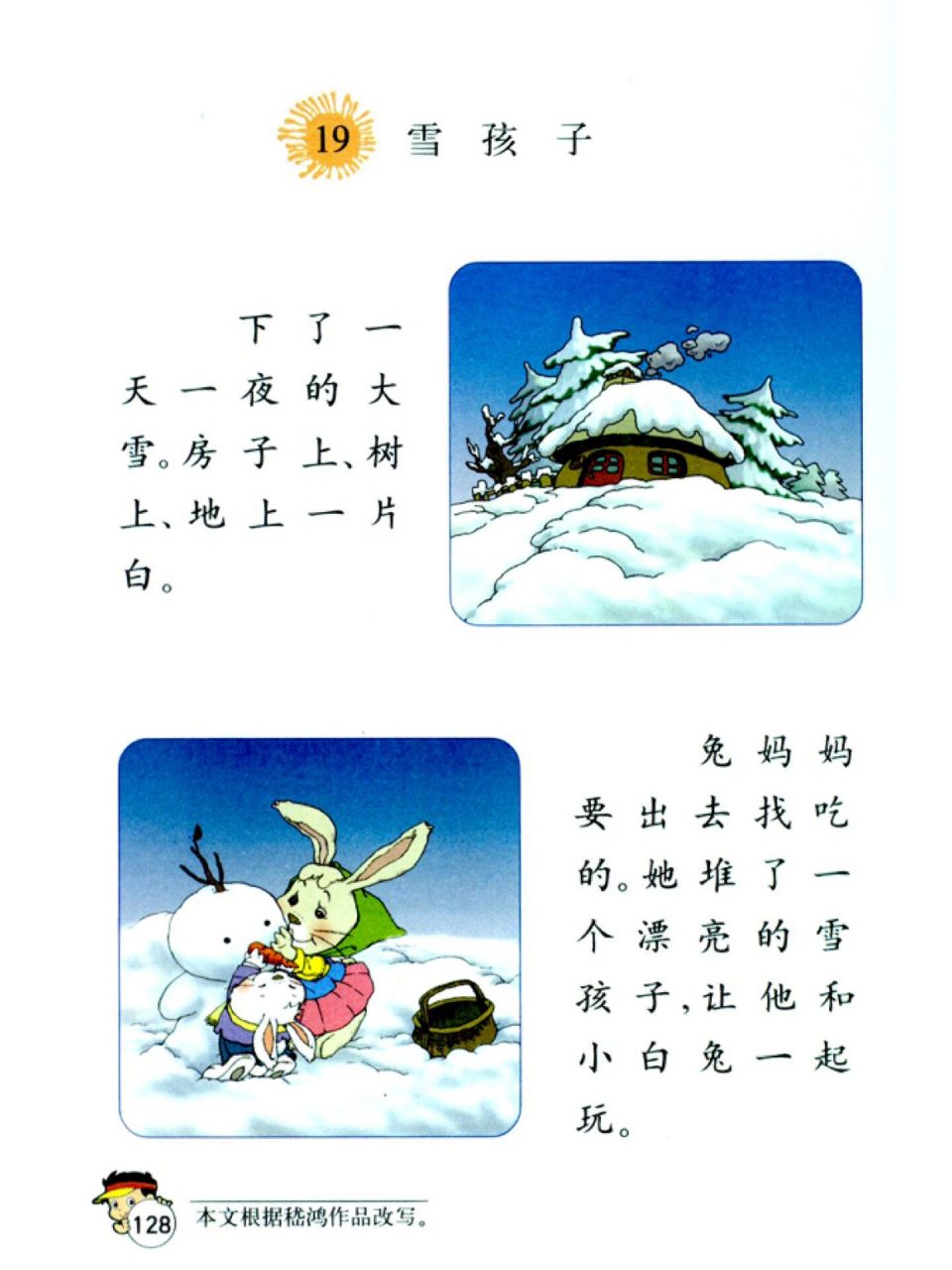 雪孩子电影关键词图片