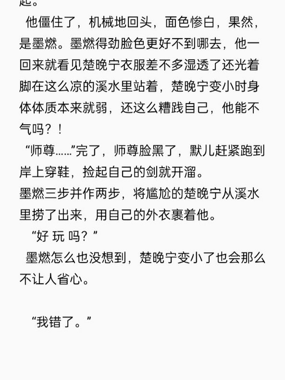 墨燃楚晚宁车文 188图片