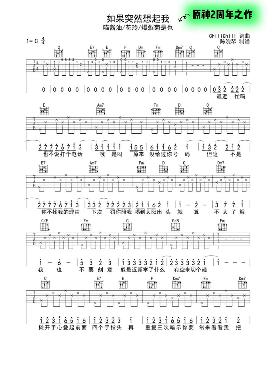 原神2周年《如果突然想起我》简谱