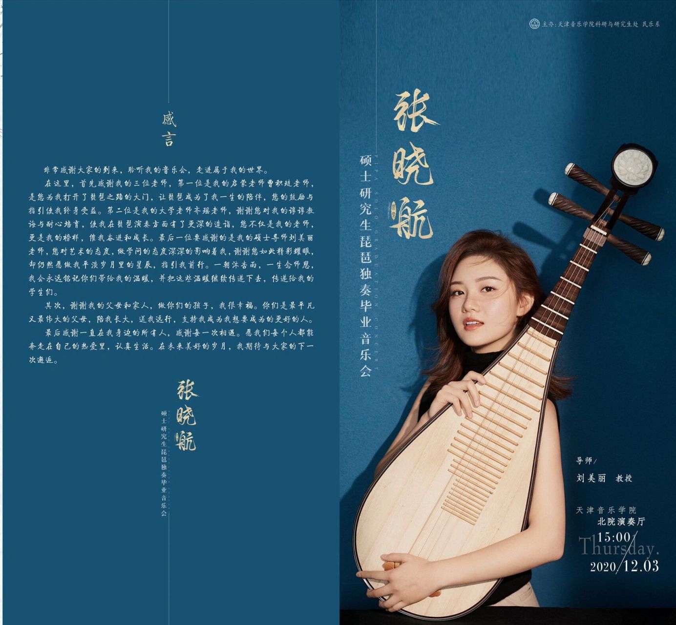 音乐会海报|琵琶独奏音乐会 两场音乐会海报,经常有人问我海报在哪里