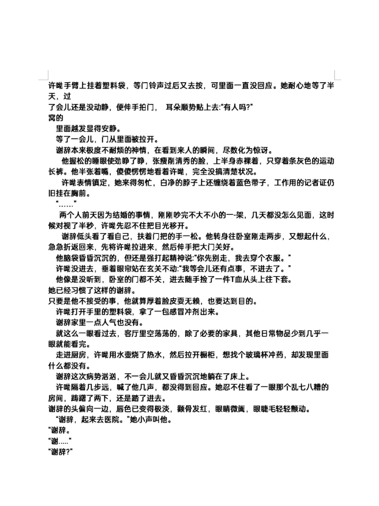 《她的小梨涡》番外