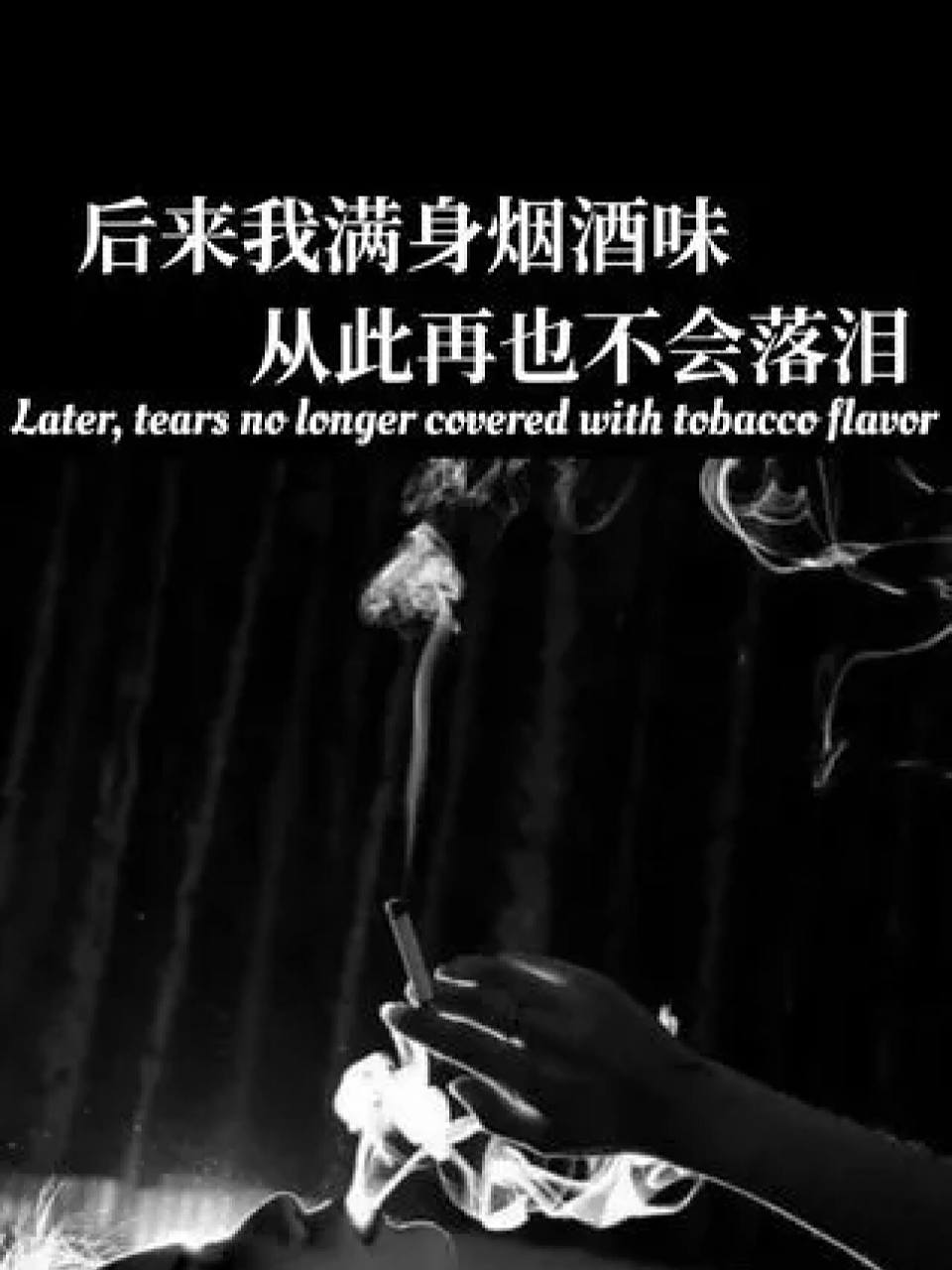 伤感背景图 文案:烈酒是我最好的朋友,孤独是我最真的知己.