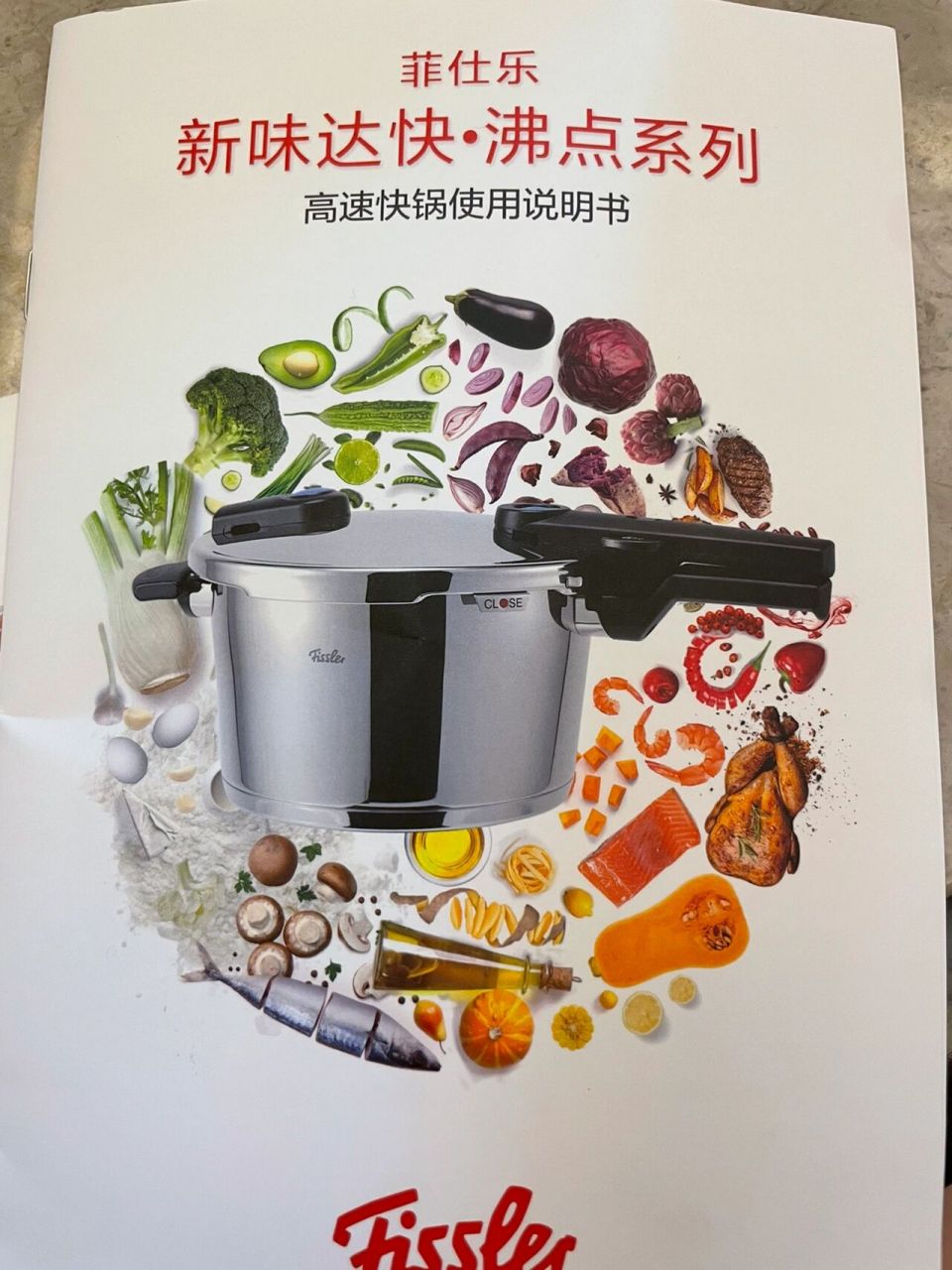 菲仕乐高压锅说明书1