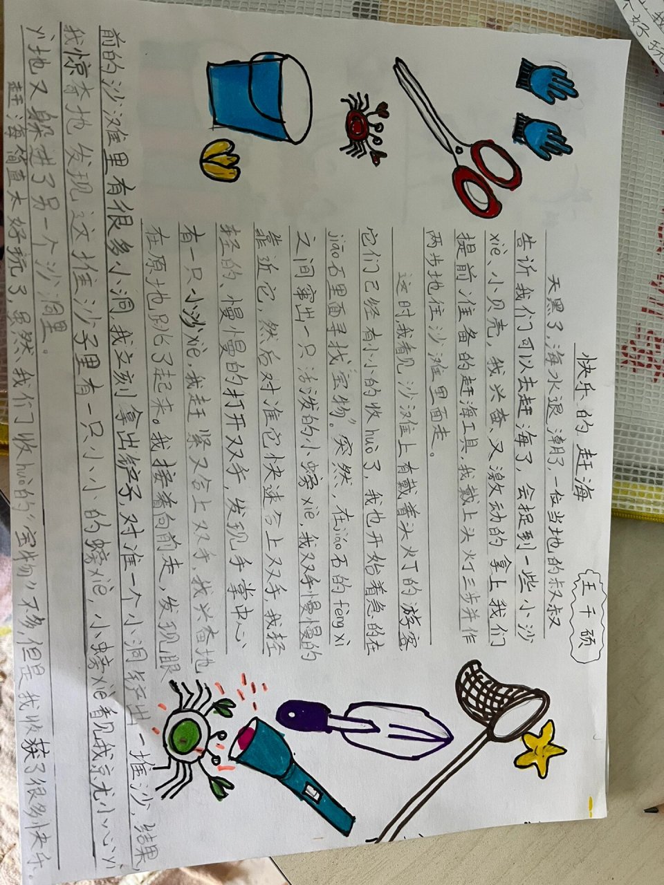 二年级绘本日记 去旅游回来了,完成三个学校作业.