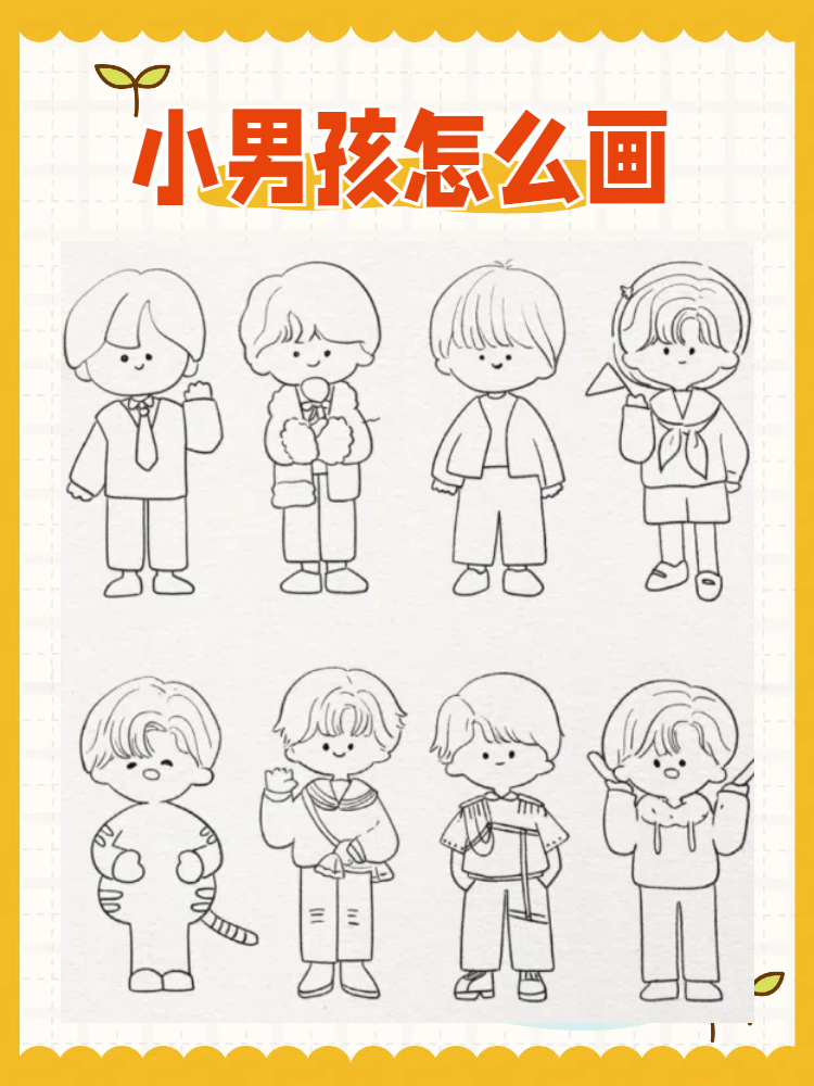 小男孩怎么画