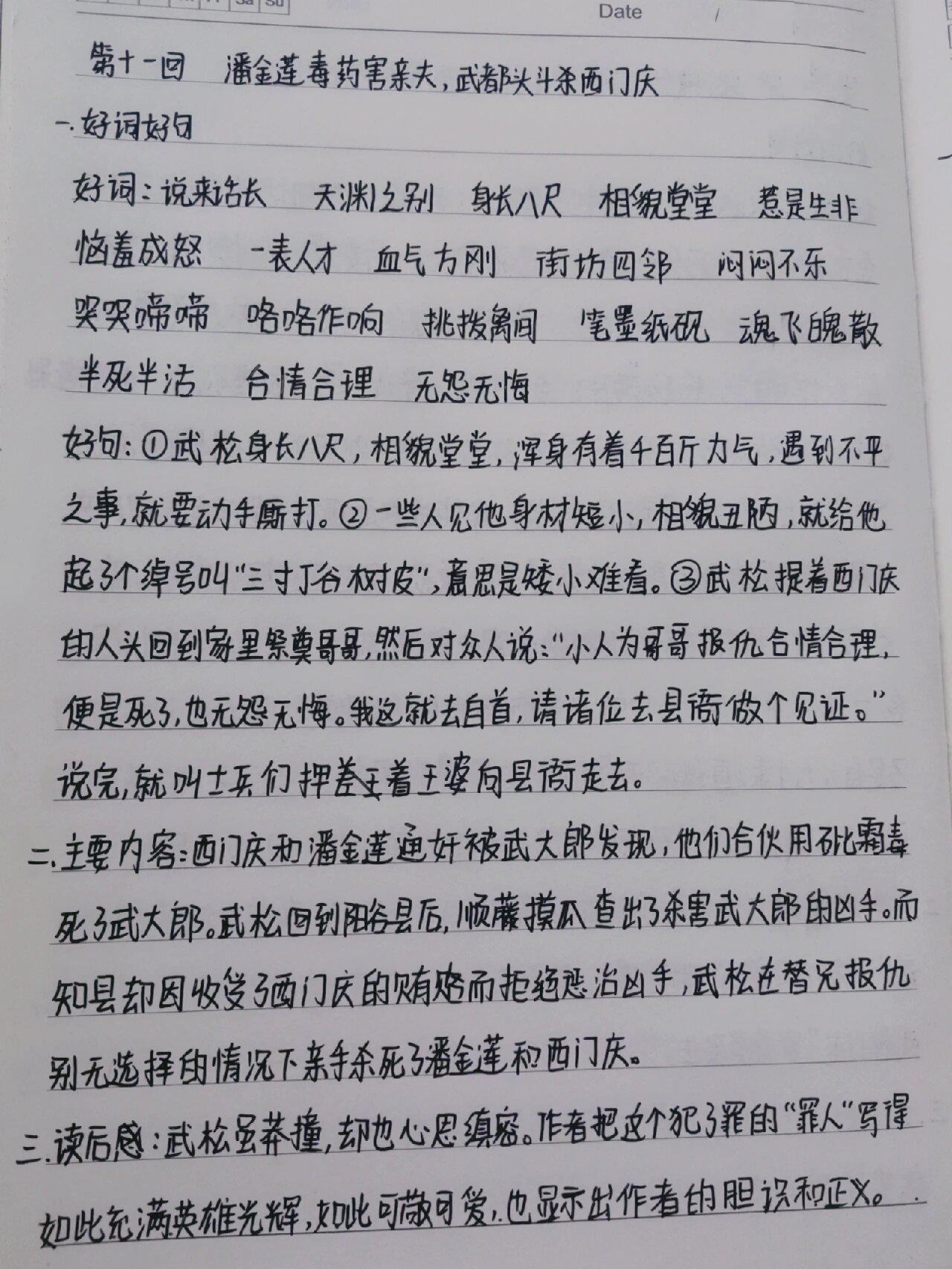 水浒传第十一回标题