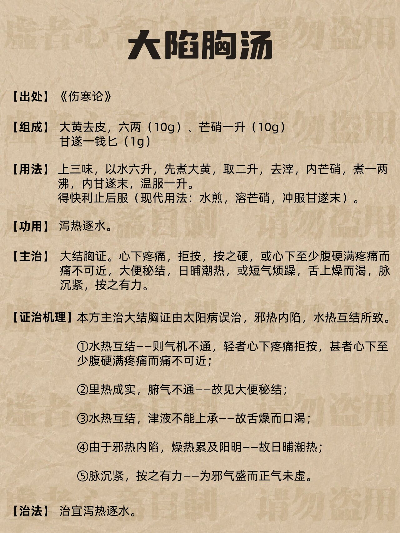 中医自学的朋友建议收藏丨大陷胸汤