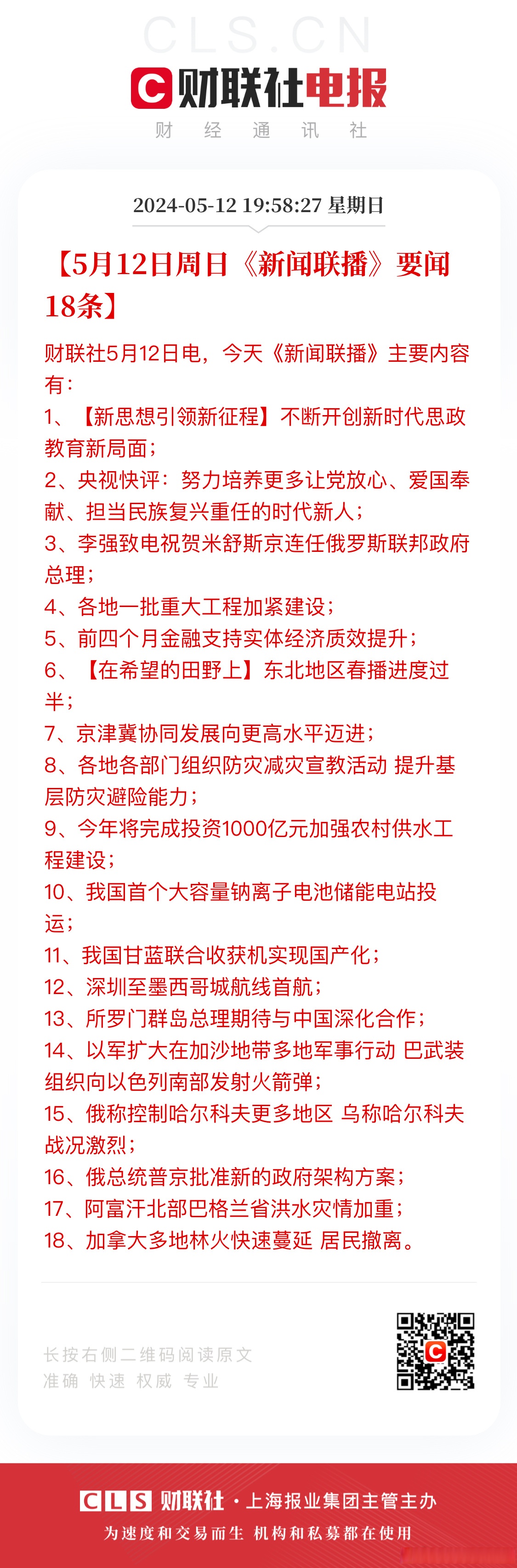 央视新闻联播2021年2月15日主要内容的简单介绍