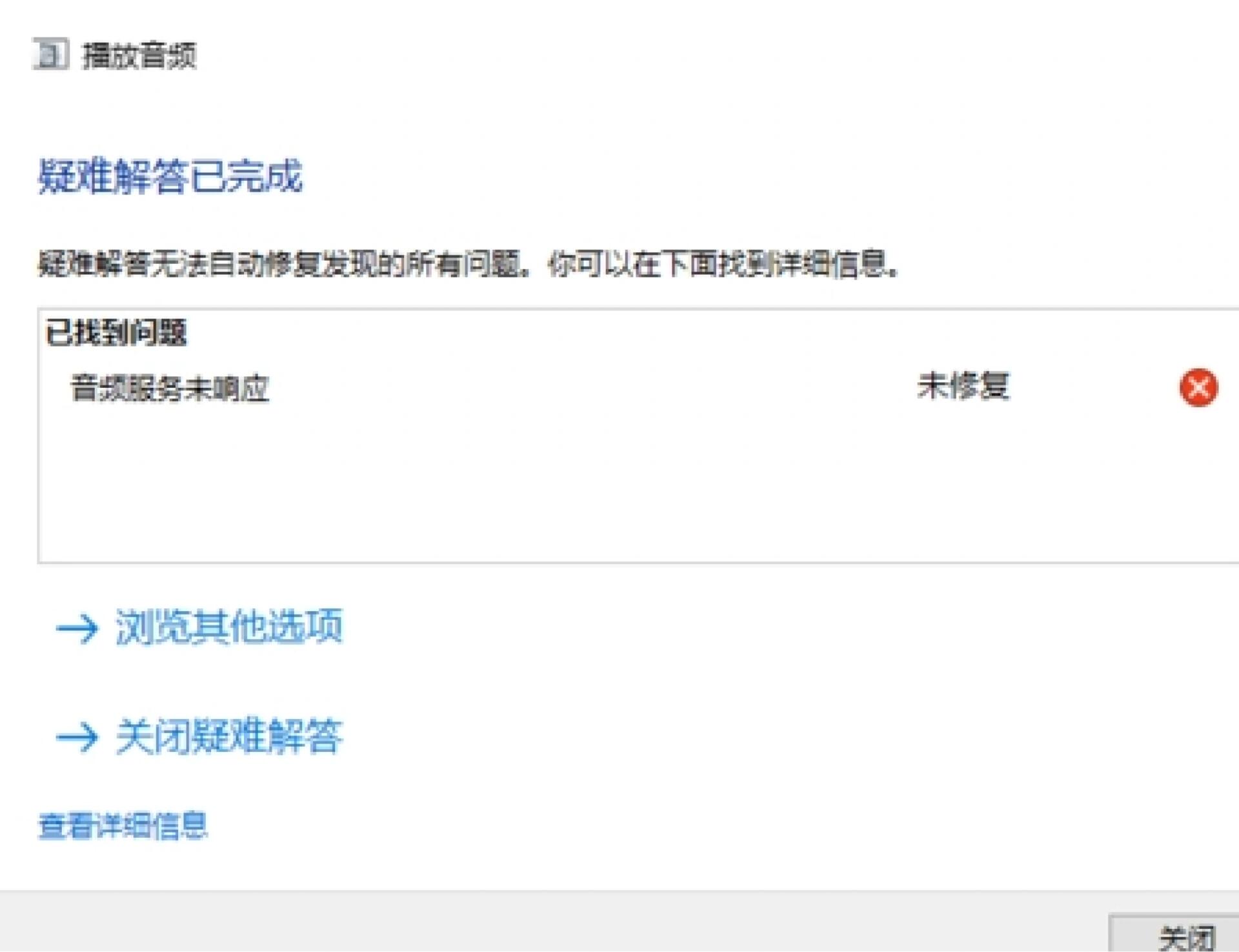 音频服务未响应,外设音响没有声音 电脑不小心按了关闭空间音效,突然