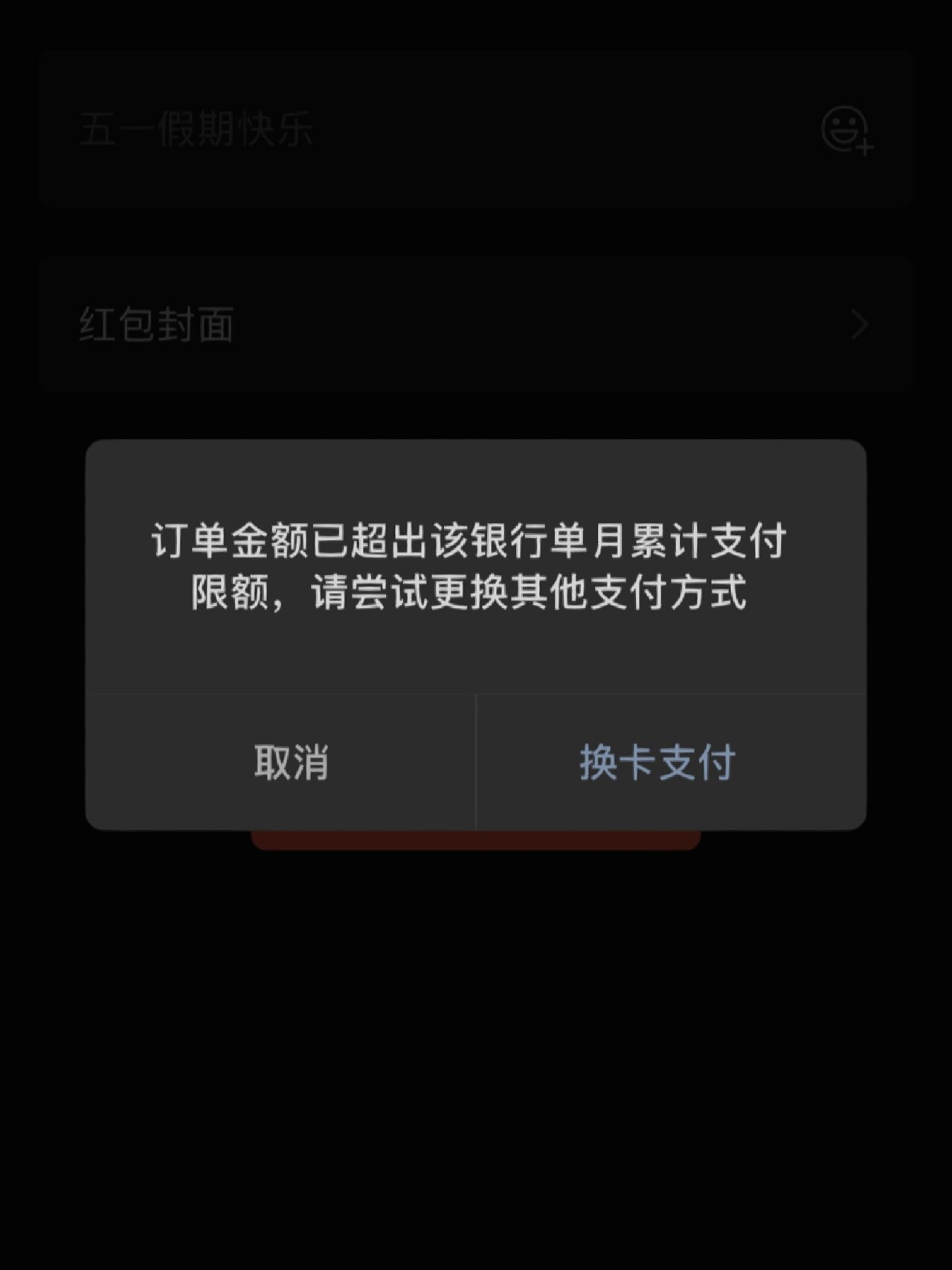 银行卡支付限额了?是怎么回事呀?