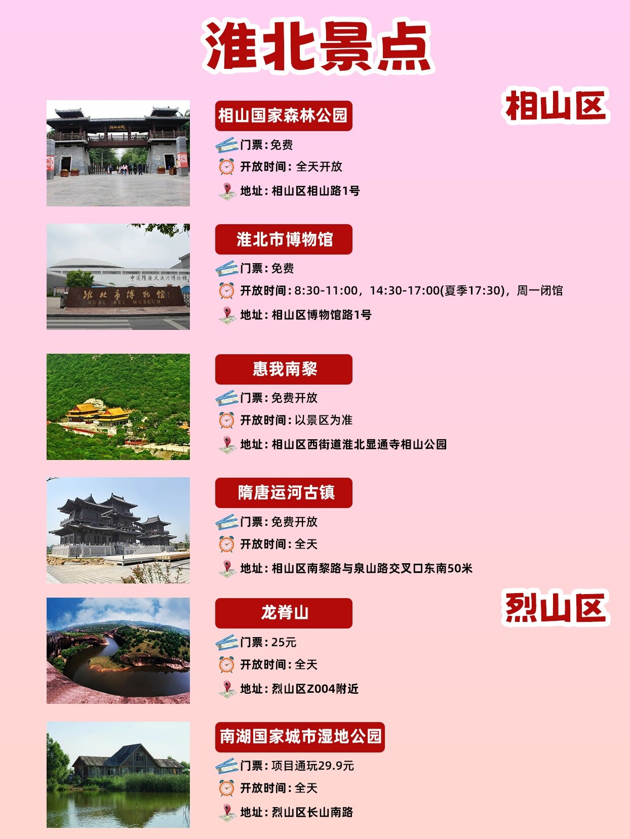 淮北100公里附近的景点图片