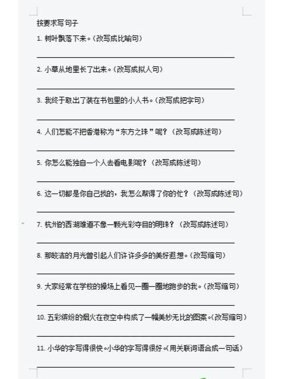 三年級語文下冊按要求寫句子訓練及答案 三年級語文下冊按要求寫句子