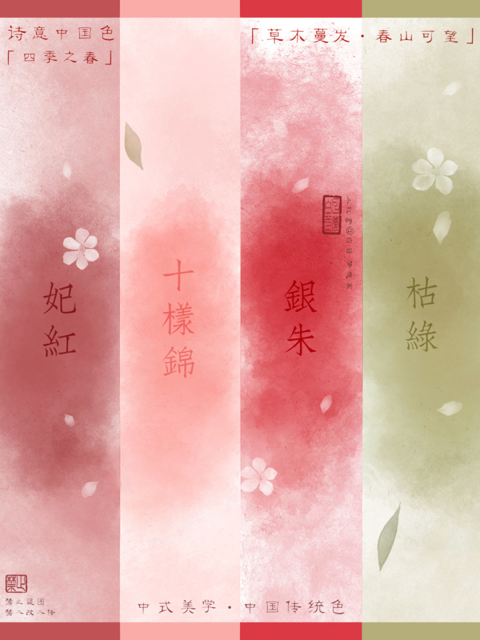 94东方诗意·四季之春·中国传统色-妃红 - 妃红,在书中的解释为杨