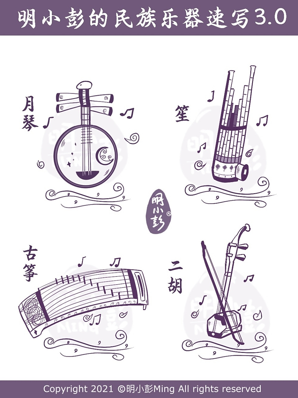 国风插画·民族·乐器·古风·速写练习·控笔练习·线条练习 #寻找