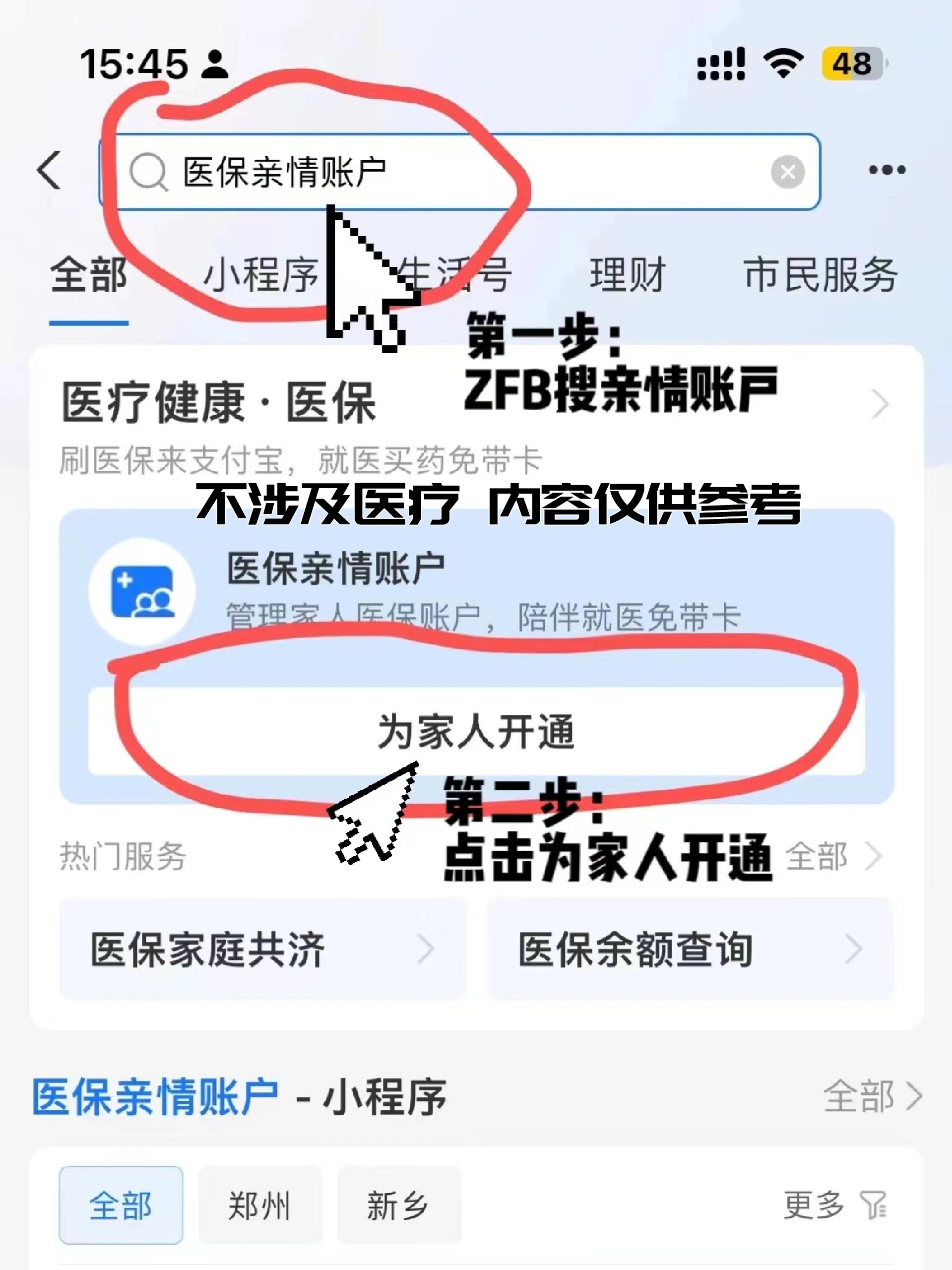 吐鲁番最新的医保卡如何绑定家人共享余额方法分享(吐鲁番医保卡如何绑定家人共享余额账户教程) 吐鲁番最新的医保卡如何绑定家人共享余额方法分享(吐鲁番医保卡如何绑定家人共享余额账户教程)
