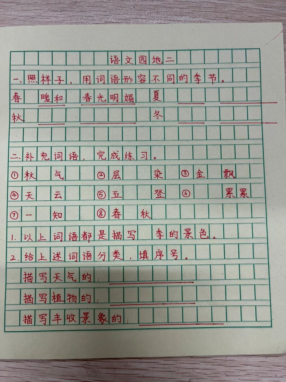 三年级语文# #语文# #小学语文# #课堂作业# #三年级# #语文作业