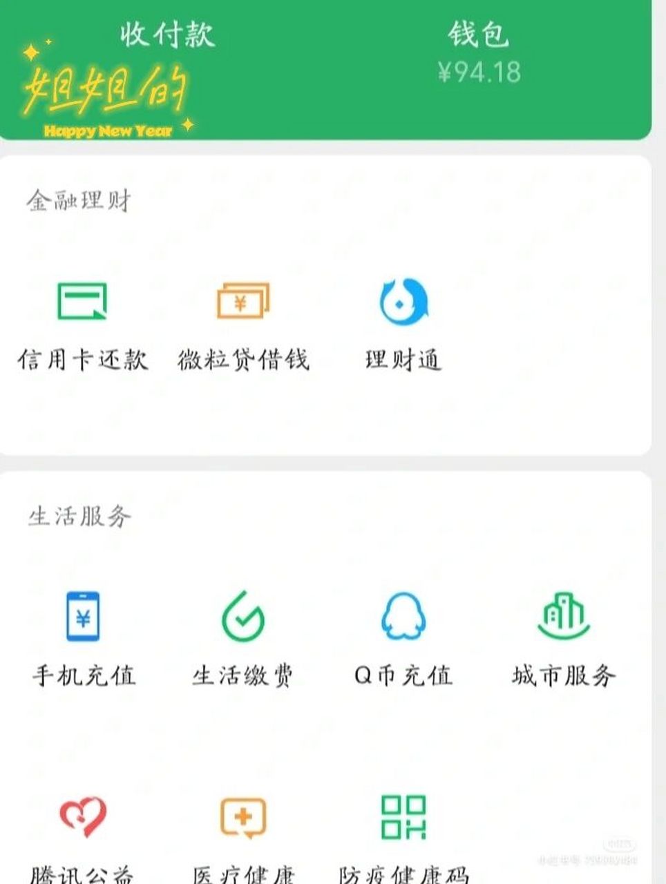 微信余额 有比我们更惨的人吗,姐姐发红包来着,我一分没发嘻嘻
