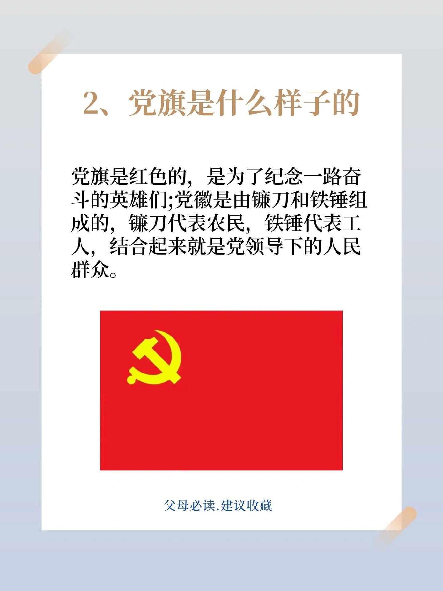 七一必须要讲给孩子的党的知识