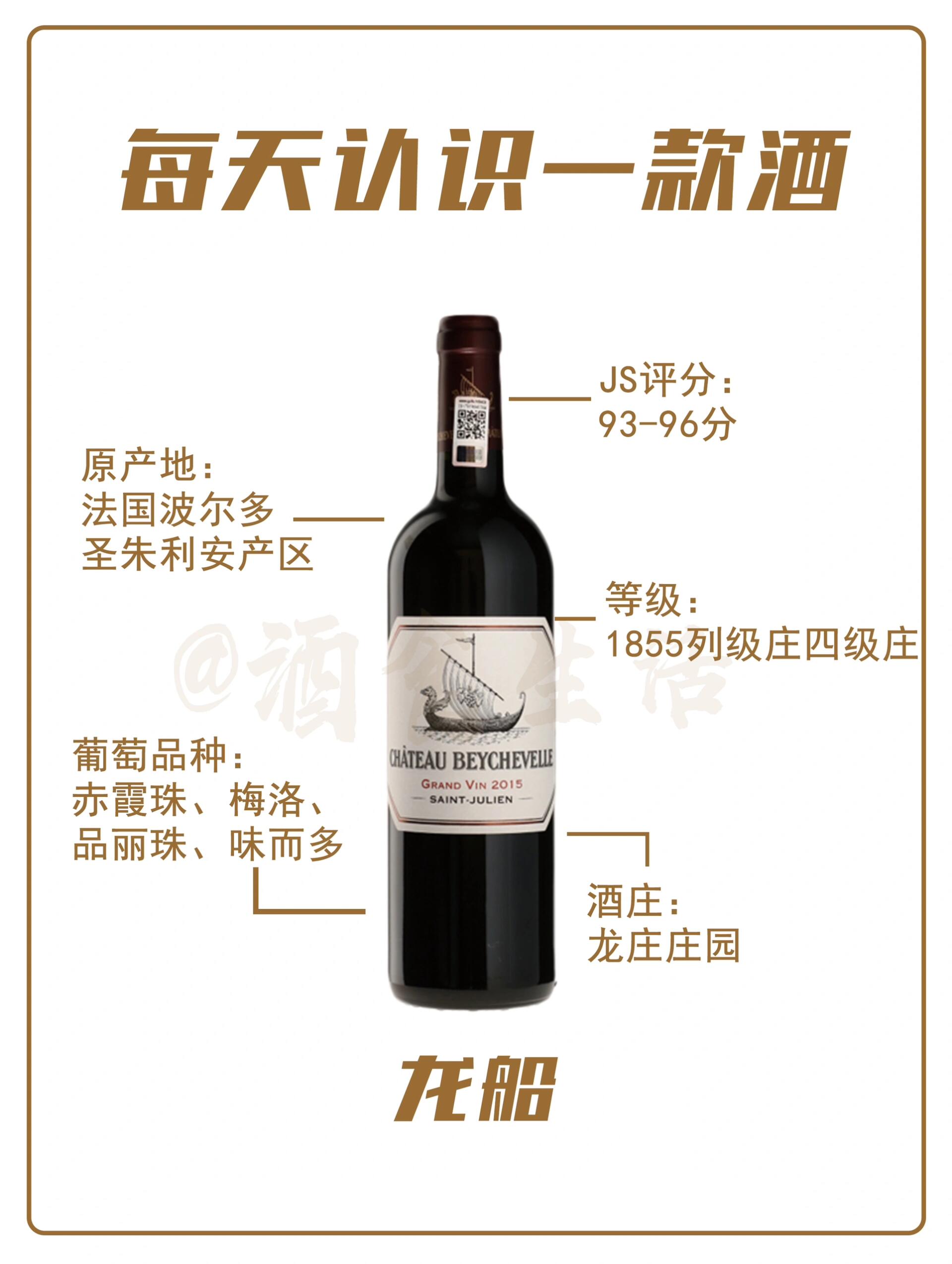 龙船酒庄干红2016图片