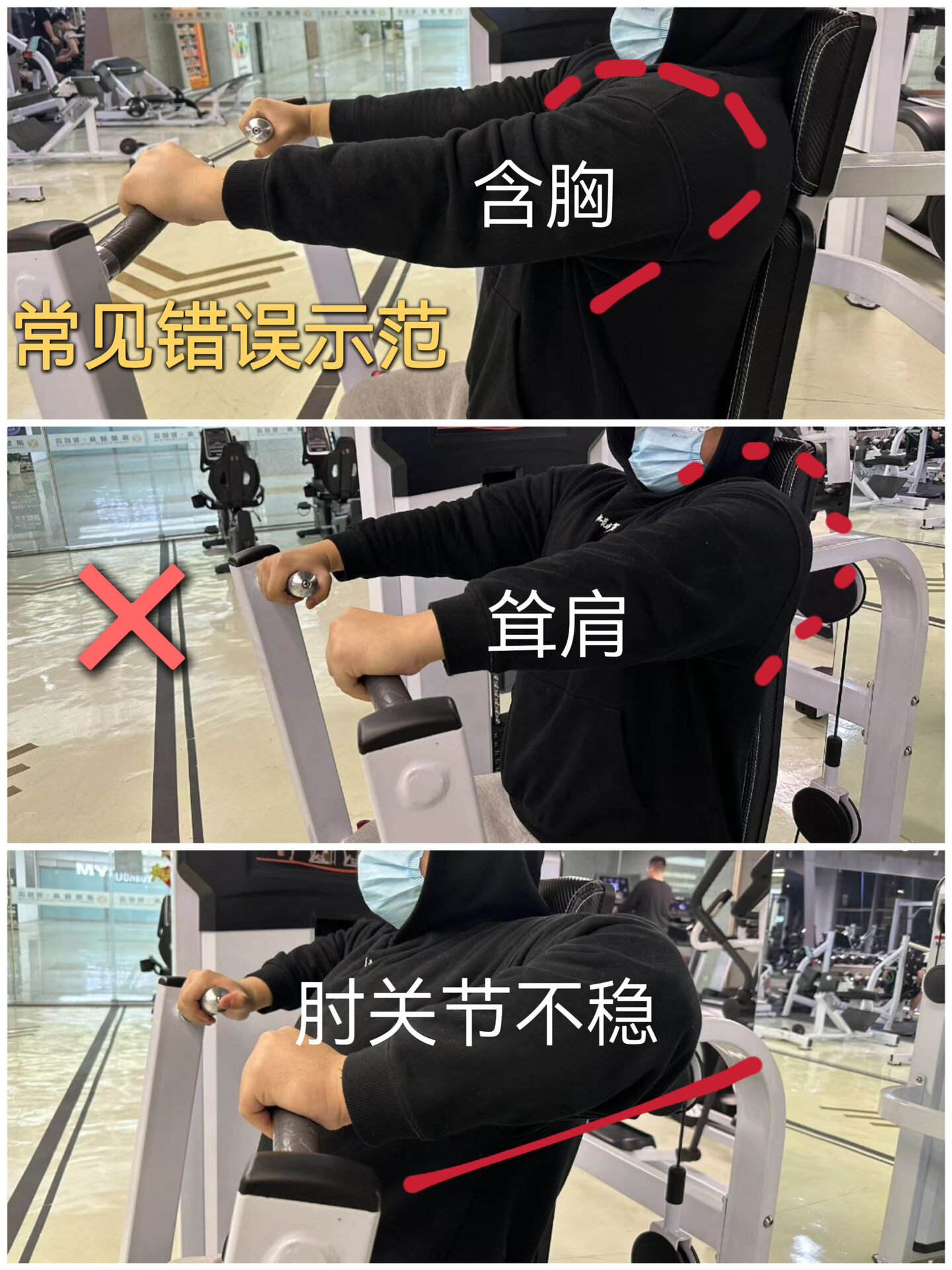 新人必看7115|健身器械保姆级教程—坐姿推胸 固定器械练习05