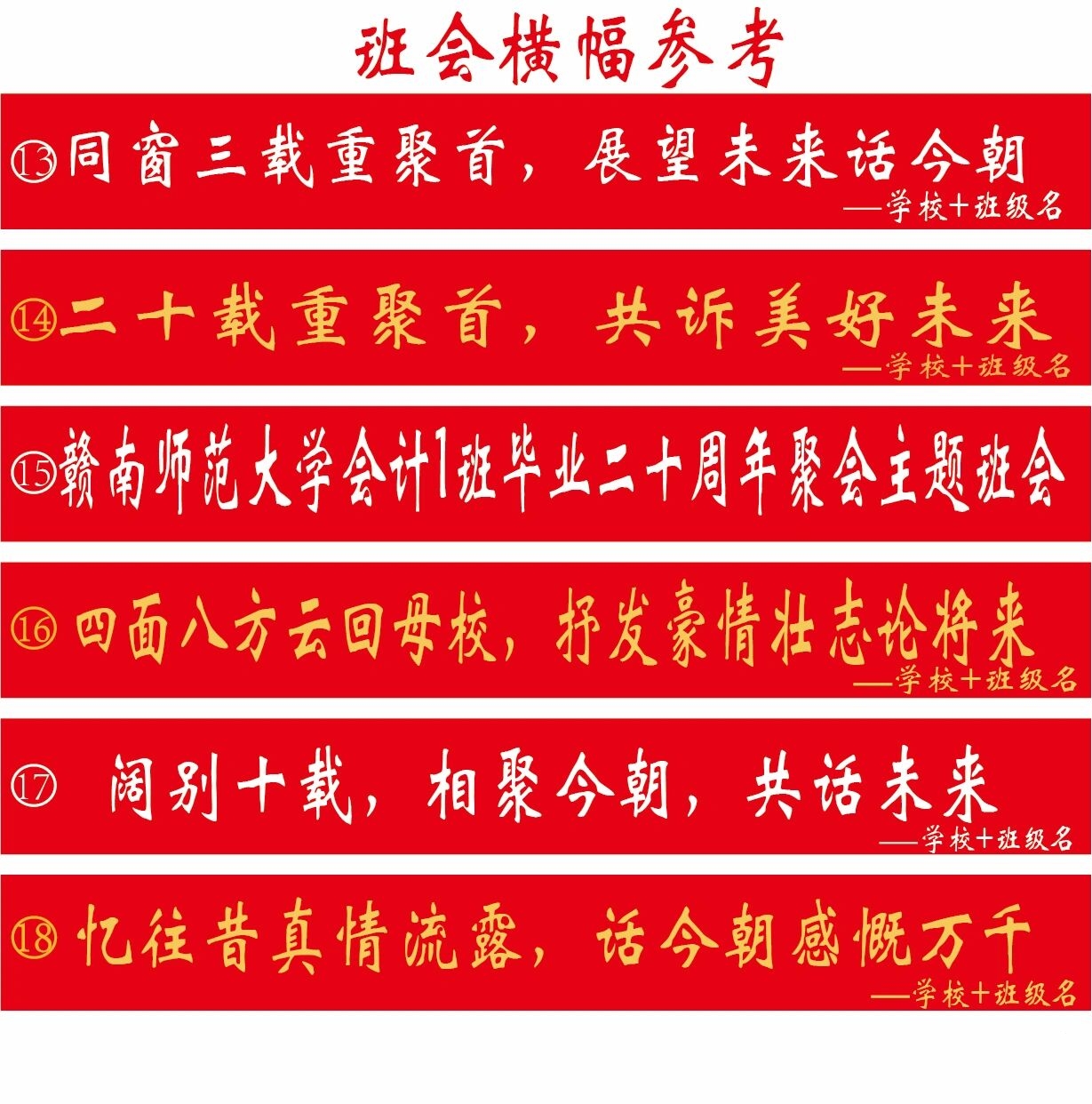 同学聚会横幅文案参考 这里有很全的同学聚会横幅文案参考哦,大家可以