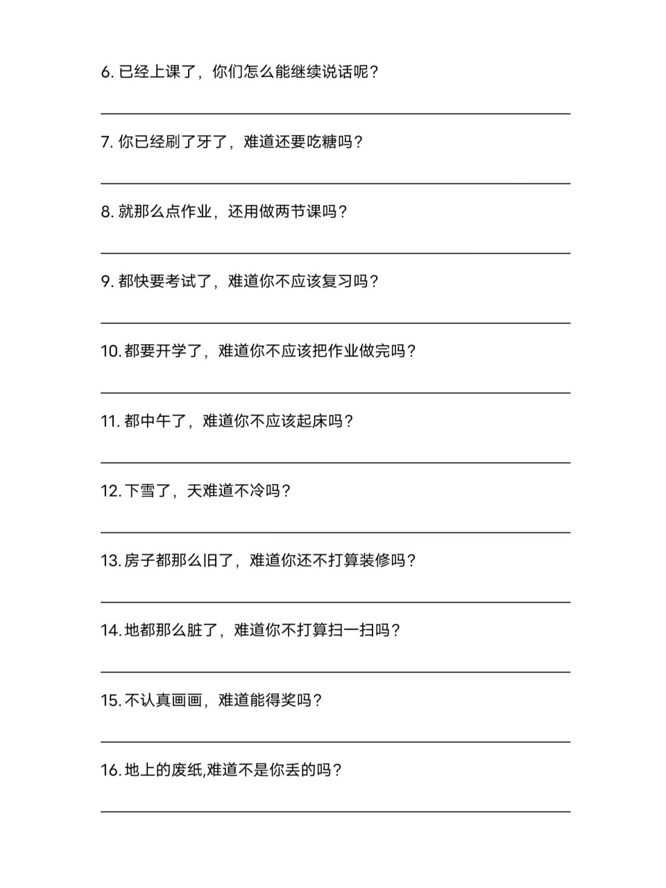 【专项训练】三年级反问句改陈述句专项讲解 人教部编版三年级上册