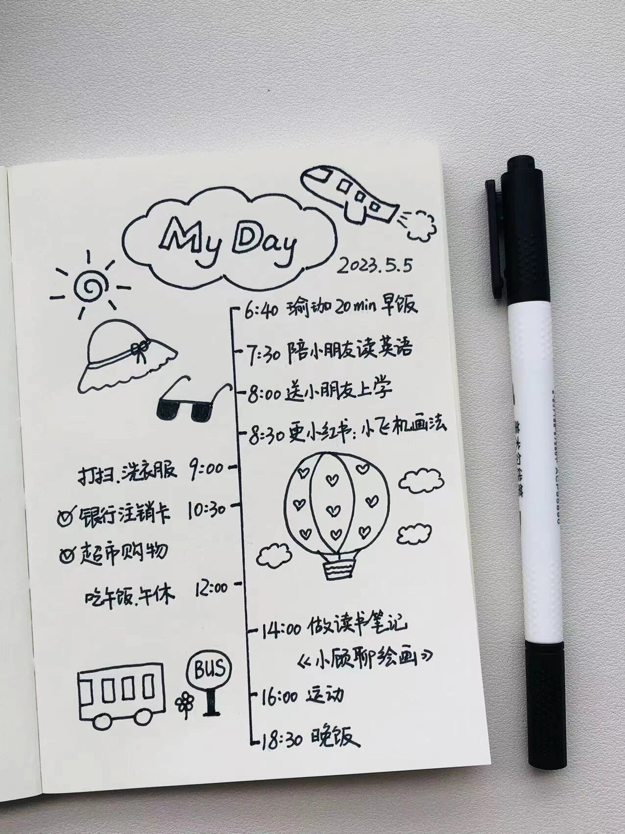 手帐日记|我的一天|做读书笔记📖