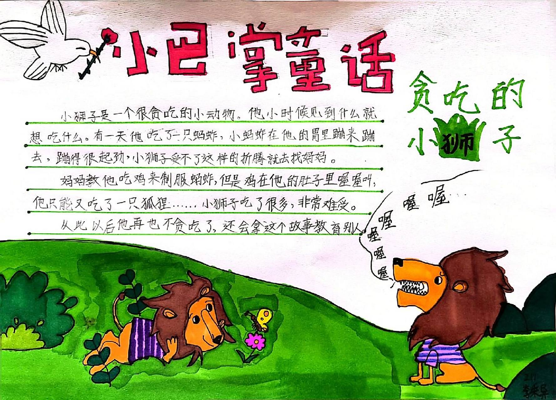 读书小报《小巴掌童话》 一套书画了三次小报,一年级一次(自己选择)